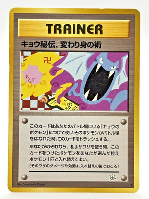 Koga's Ninja Trick Banned Art Gym 2 Challenge Japanese Pokemon Card - 1999