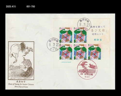 Turtle,Bird,Crane,Stamps for Senior Citizens,Japan 1996 FDC,Cover,Reptile