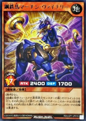 Yugioh Rush Duel RD/LGP1-JP016 Steel Horse-Martin Binary Rare