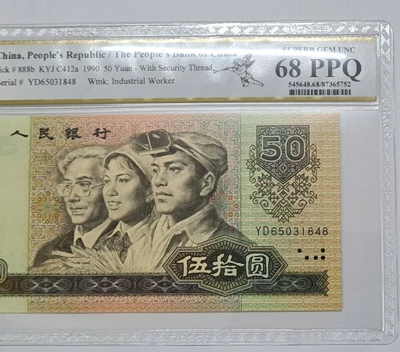 1990 CHINA 50 Yuan PCGS68 PPQ SUPERB GEM UNC {P-888b} - Image 3 of 4