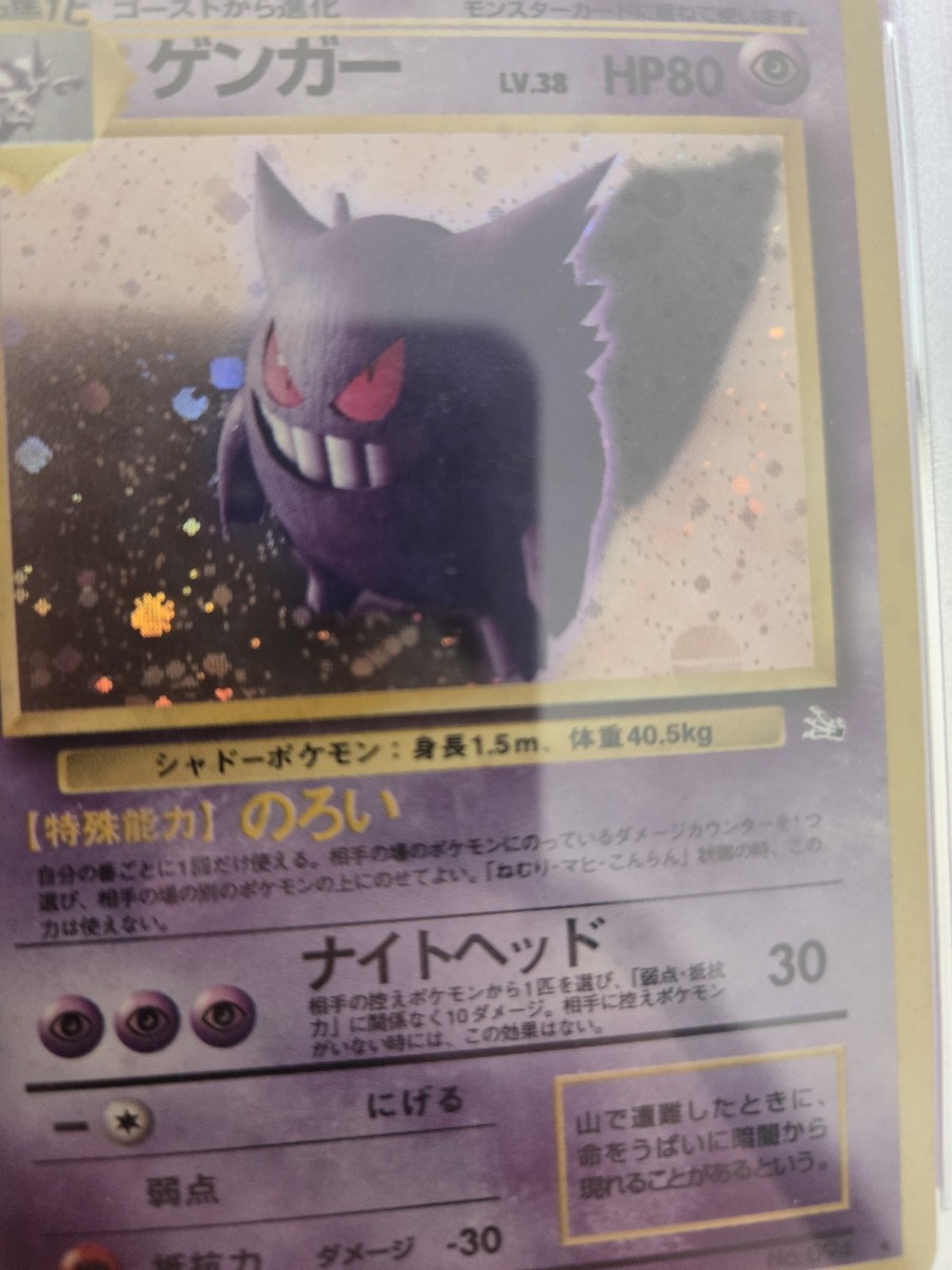 1997 Pokemon Fossil Japanese #94 Gengar Unique Swirl Pattern