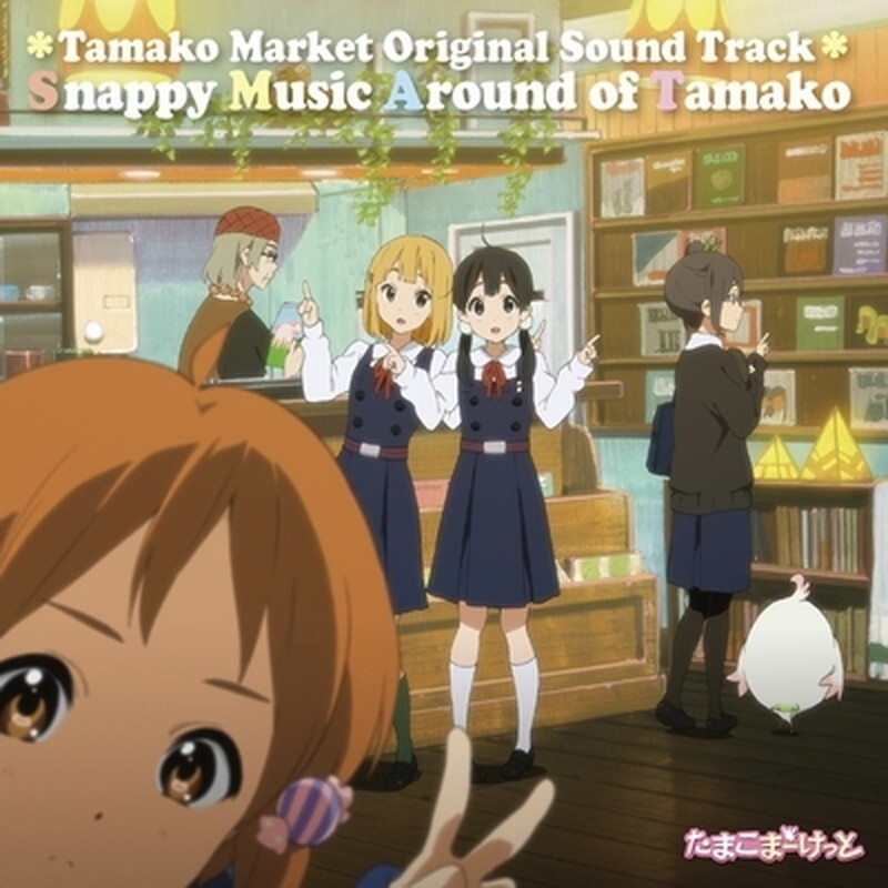 Tomoko Kataoka/Tv Anime [tamako Market]original Soundtrack