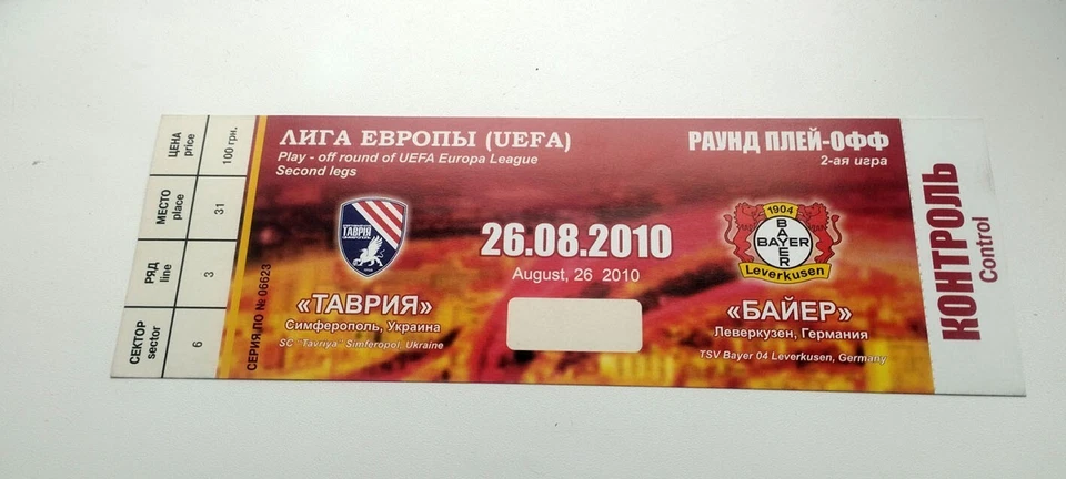 Tavria Simferopol - Bayer 04 Leverkusen  2010 - 732 - Bild 1 von 1