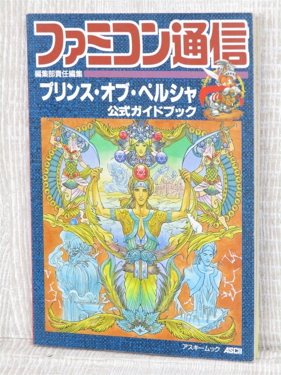PRINCE OF PERSIA Official Guide Nintendo SNES Book Famicom Tsushin