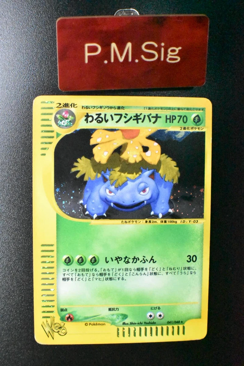 Darkness Venusaur Pokémon TCG Trading Card Games in Japanese