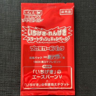 Pokemon Sealed Ichigeki Rengeki Cinderace V Japanese Promo Booster Pack