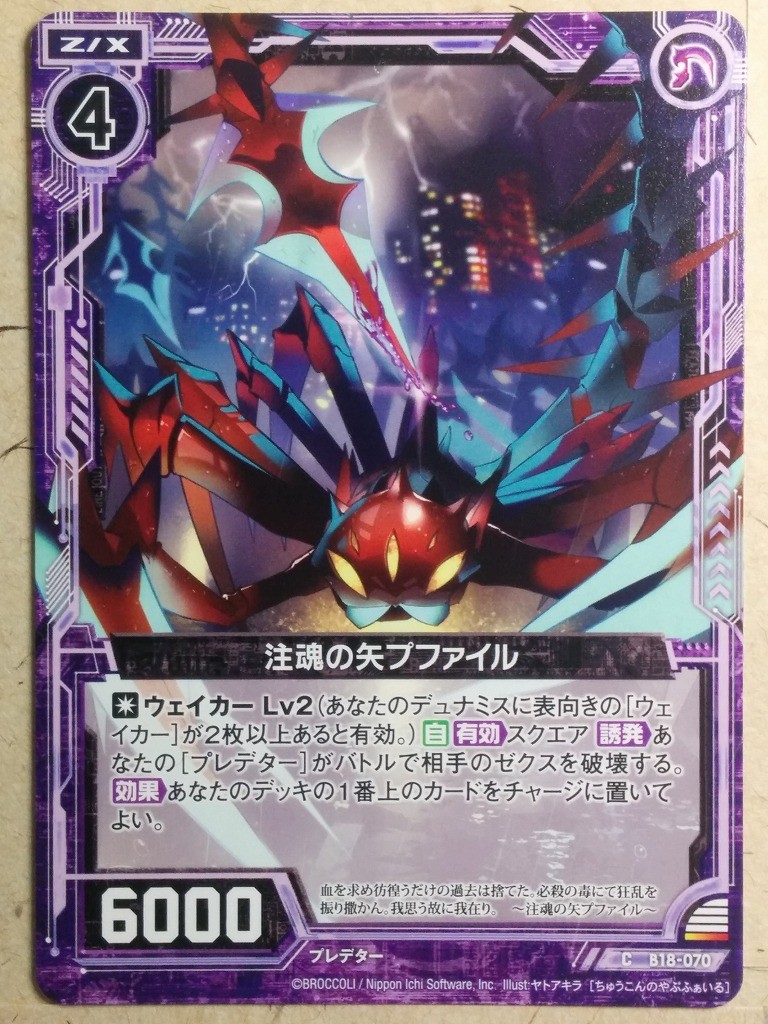 Z/X Zillions of Enemy X Z/X B18-070-C C Pfeil Trading Card NM | eBay