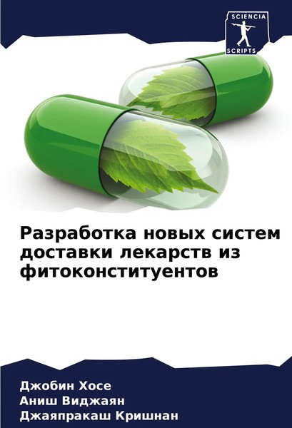 Dzhobin Hose (U. A.) | Razrabotka Nowyh Sistem Dostawki Lekarstw Iz...-image