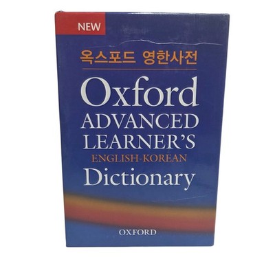 Oxford Advanced Learner's Dictionary - Paperback With Slipcase Very Good Cond 