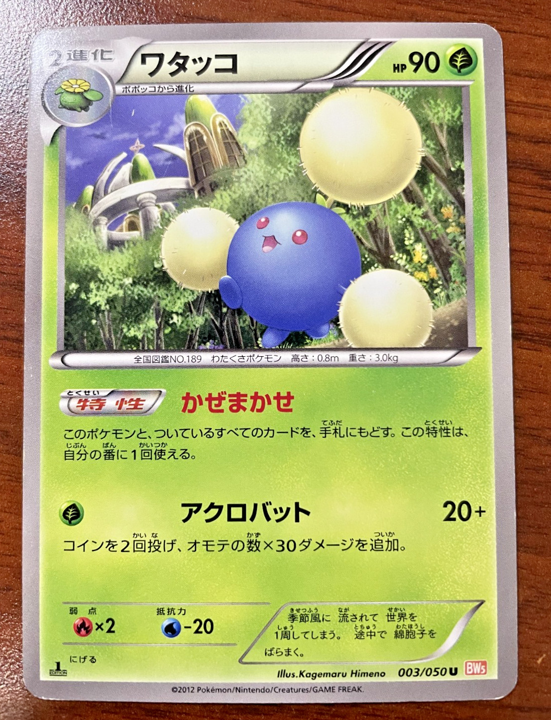 Pokemon Card - Jumpluff 003/050 -  BW5 Japanese Dragon Blade 2012- 1ST Edition
