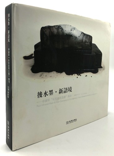 Yuedi Liu / Post-Ink-and-Wash & Neo-Contexts Li Guangming's 1st Edition 2011