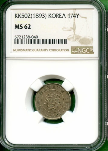 KOREA  1893  1/4 YANG  NGC MS 62   502 YEAR   COPPER/NICKEL