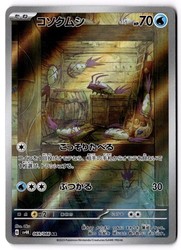 Wimpod 069/066 Art Rare Ancient Roar Japanese Pokemon Card