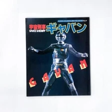 Uchuu Keiji Gavan Fantastic Collection Vol.41 Tokusatsu Mook 1984 Asahi Sonorama