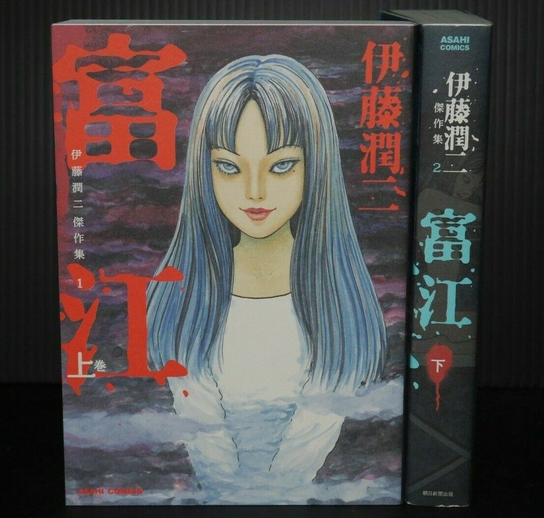 Tomie  Junji Ito Collection 