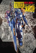 Gado Akutsu Junichi Art Works Book Mecha design Robot Anime Toy Illustration JPN
