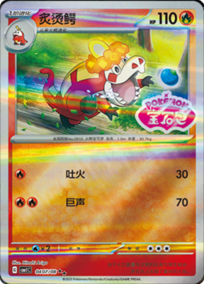 Crocalor 04 - Gem Pack Vol.1 [CBB1 C] [S-Chinese] Pokemon TCG