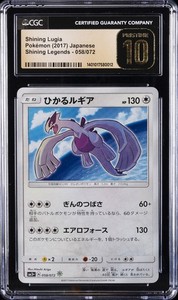 Shining Lugia 058/072 Shining Legends
