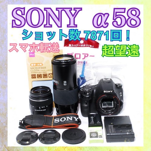 SONY 58 Low shutter count DSLR camera Ready to use Standard Super Telephoto