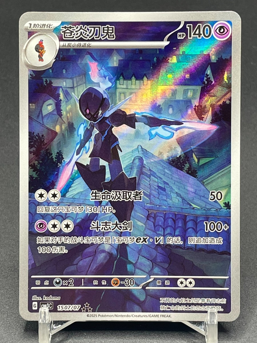 Pokemon S-Chinese Gem Pack VOL.3 Exclusive Ceruledge CBB3C 1507/07