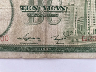 BANK OF CHINA TEN YUAN BANKNOTE 1937 - Image 1 of 3