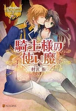 Light Novel Other Knight's Familiar 1