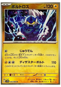 Thundurus [R] 036/086 SV11B [Poke Ball Reverse Holo] Black Bolt Pokemon Japan