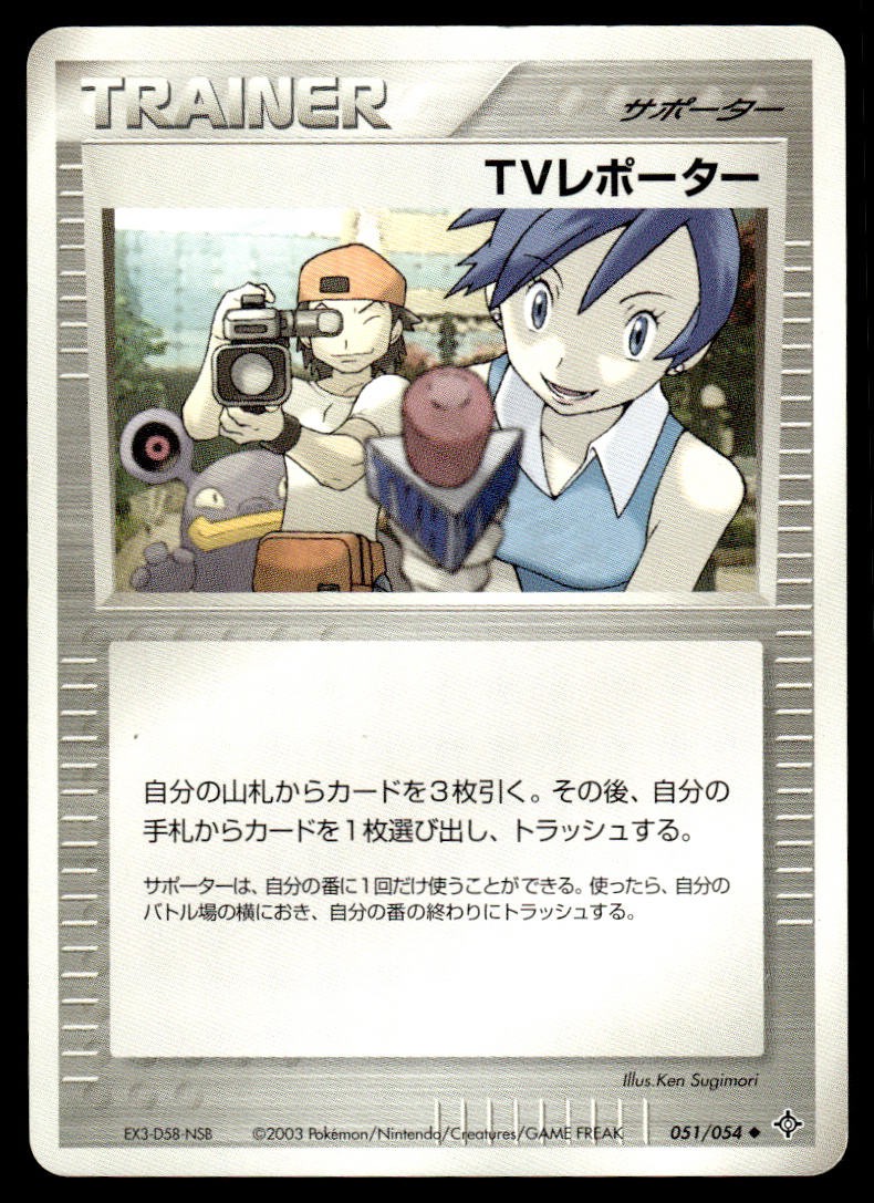 Tv Reporter 051/054 Uncommon Rulers of the Heavens Pokemon Japanese MP