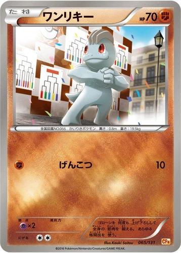 Machop 065/131 Cp4: Premium Champion Pack