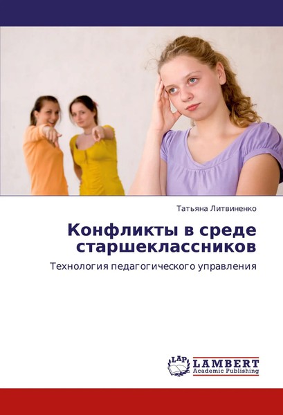 Tat'qna Litwinenko | Konflikty W Srede Starsheklassnikow | Taschenbuch (2011)-image