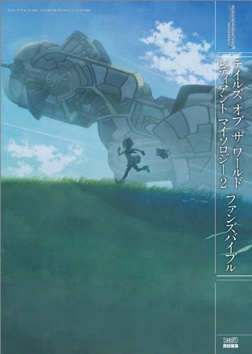 Tales of the World Radiant Mythology 2 Fan's Bible book form JP