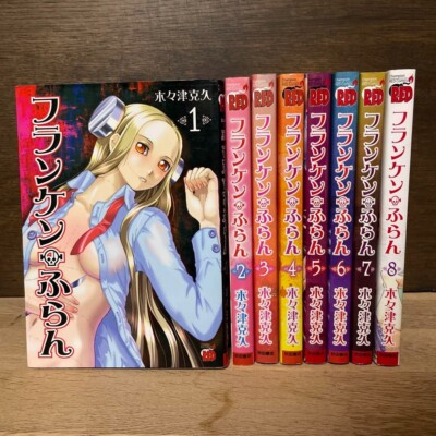 Franken Fran by Katsuhisa Kigitsu Japanese Manga Comics Vol.1-8 Complete set