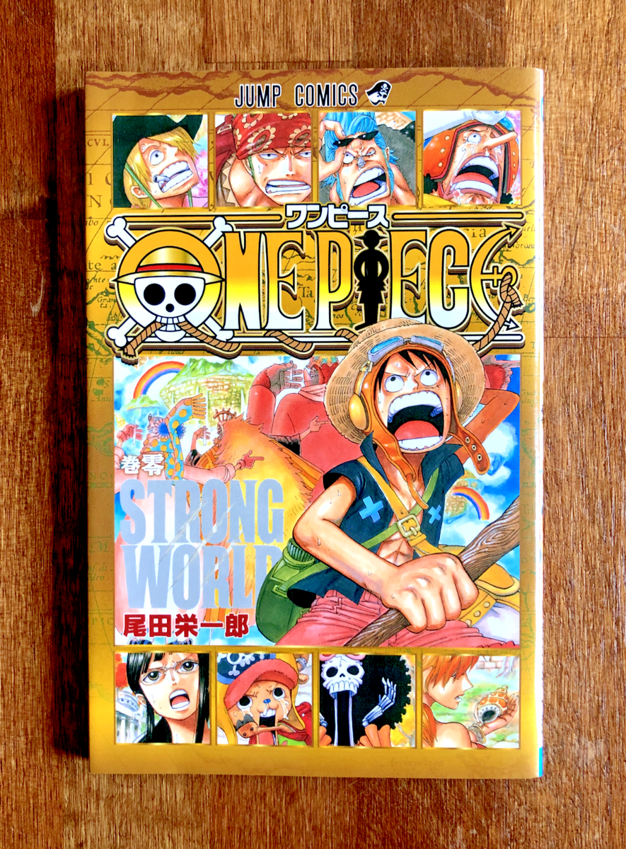 ONE PIECE STRONG WORLD - Volume 0 Manga Fan Book ** Japanese