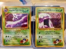 Japanese Koga's Grimer and Muk Gym Set Excellent Condition 