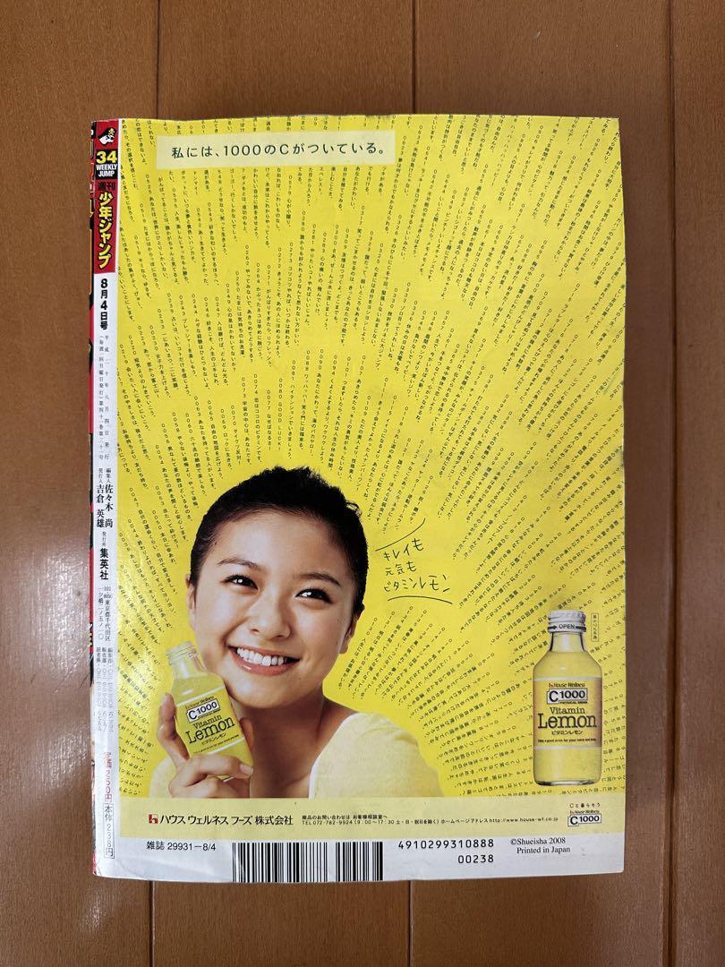 Weekly Shonen Jump 2008 34 40th anniversary poster and