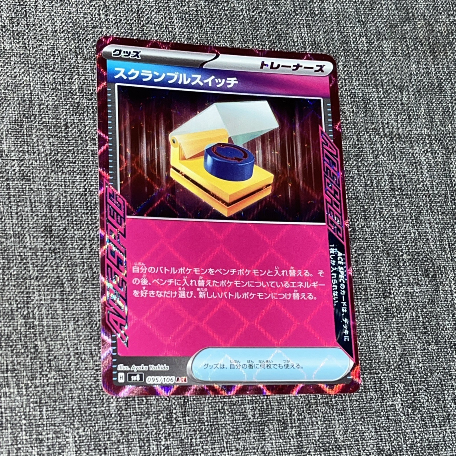 SCRAMBLE SWITCH 095/106 SV8 SUPER ELECTRIC BREAKER POKEMON JAPANESE ACE SPEC, NM
