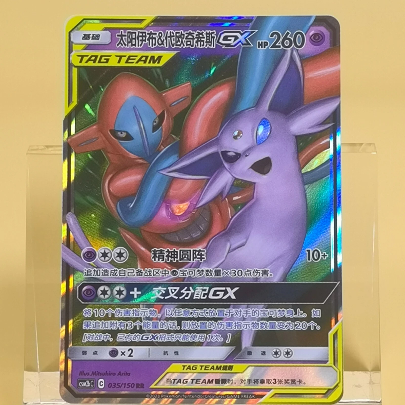 Pokemon TCG Chinese Espeon & Deoxys GX RR 035- Sun & Moon, CSM2bC-035 NM