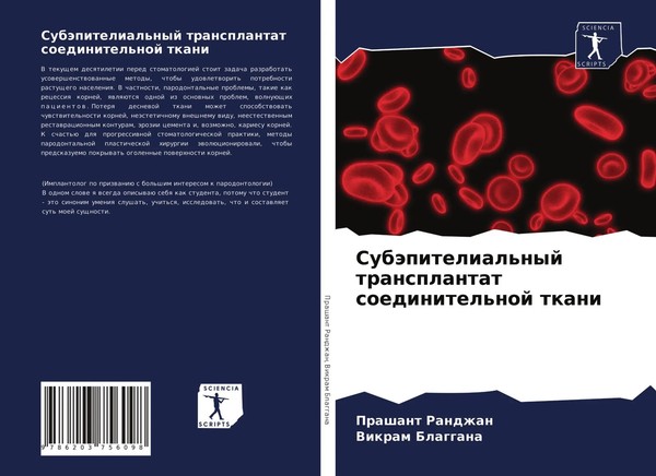 SubäPitelial'nyj Transplantat Soedinitel'noj Tkani Prashant Randzhan (U. A.)-image