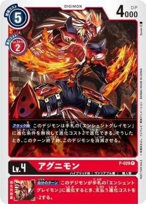 Digimon Card Game TCG 1st Anniversary Promo Card Set (JP) [P-029
