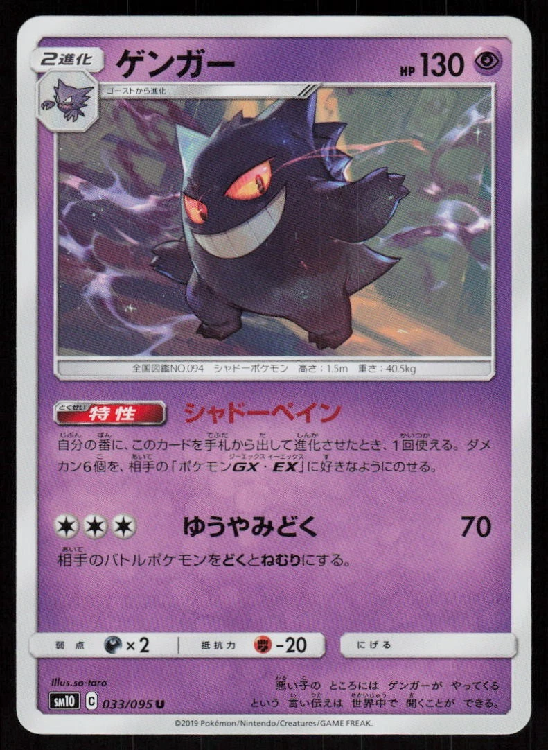 Gengar 033/095 Sm10: Double Blaze for sale | eBay