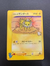 Jasmine's Jolteon 030/141 VS 1st Edition Pokemon Card Japanese 2001