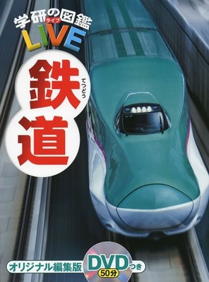 Railroad Gakken no Illustrated Book LIVE Bilderbuch für 3 Jahre