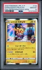 2020 POKEMON JAPANESE S PROMO #144 KANAZAWA'S PIKACHU PSA 10