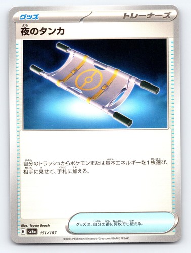 Night Stretcher 151/187 Common SV8a: Terastal Festival ex Pokemon Japanese NM