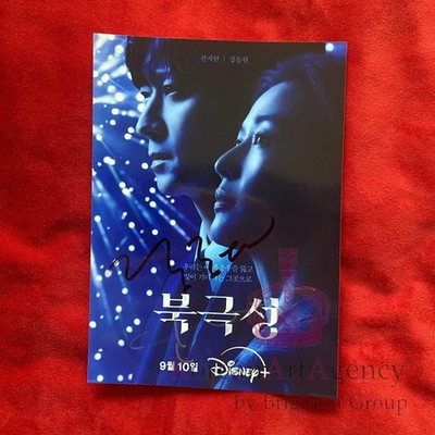 Kang Dong Won & Gianna Jun Tempest Disney Series Autograph   7-Inch Limited Edit