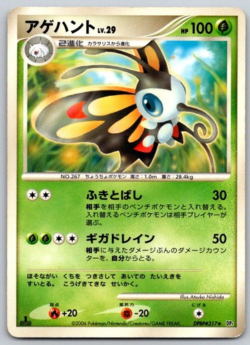 Beautifly 1st Edition DP1 Space Time Creation DPBP#317 Pokemon Card LP