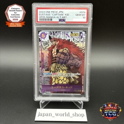 カ*ナ様 【PSA10】ユースタス・キッド OP05-074 MANGA ALT PSA 10 Eustass Kid (Manga Alt Art) OP05-074 SR - ONE PIECE