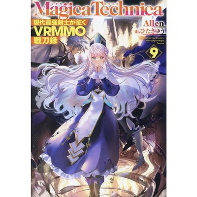Magica Technica VRMMO Light Novel The Strongest Modern Swordsman Used