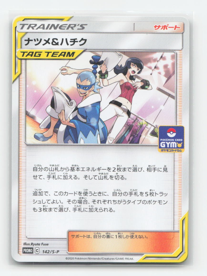 Sabrina & Brycen 142/S-P - P Sword & Shield Promos Pokemon NM