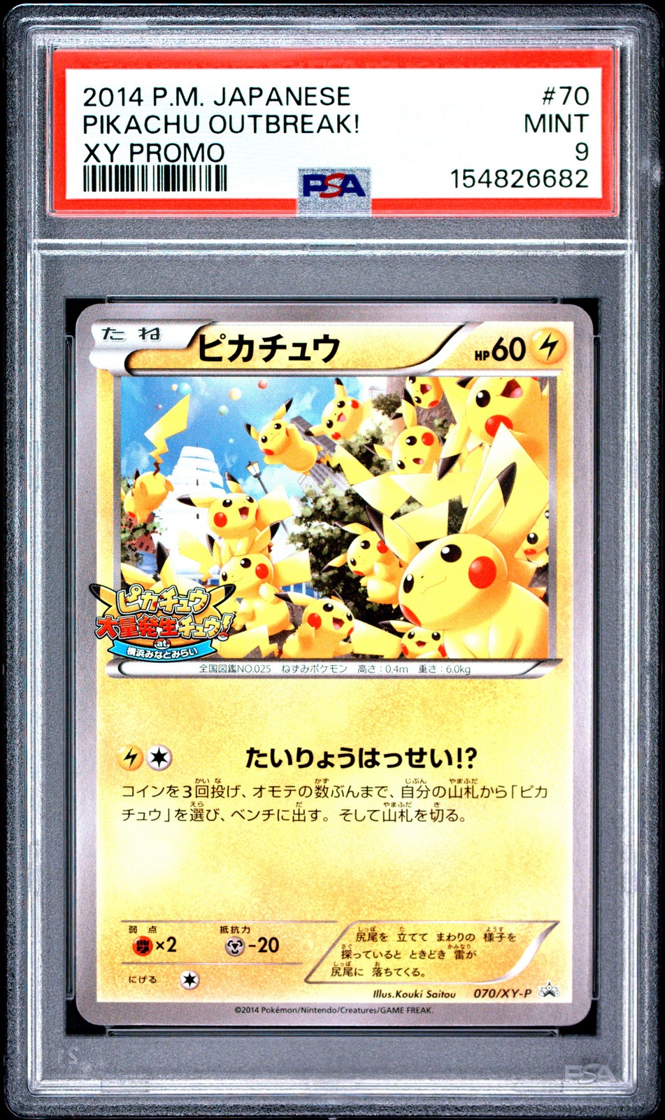 ピカチュウ たいりょうはっせい 未開封 070/XY-P outbreak ピカチュウ たいりょうはっせい 未開封 070/XY-P outbreak Pikachu